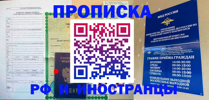 прописка регистрация в Клинцах