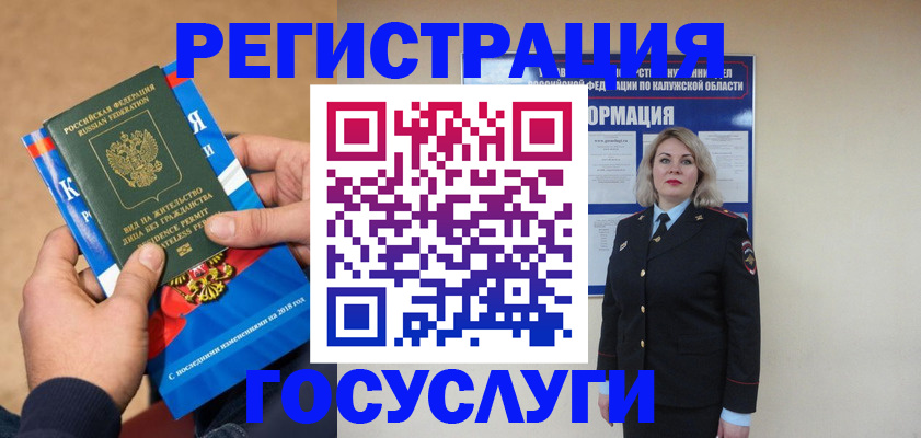 прописка 2025 в Клинцах